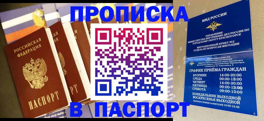 временная регистрация собственник в Звенигороде