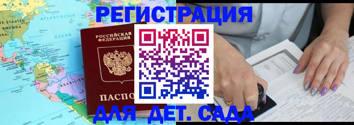 временная регистрация недорого в Звенигороде
