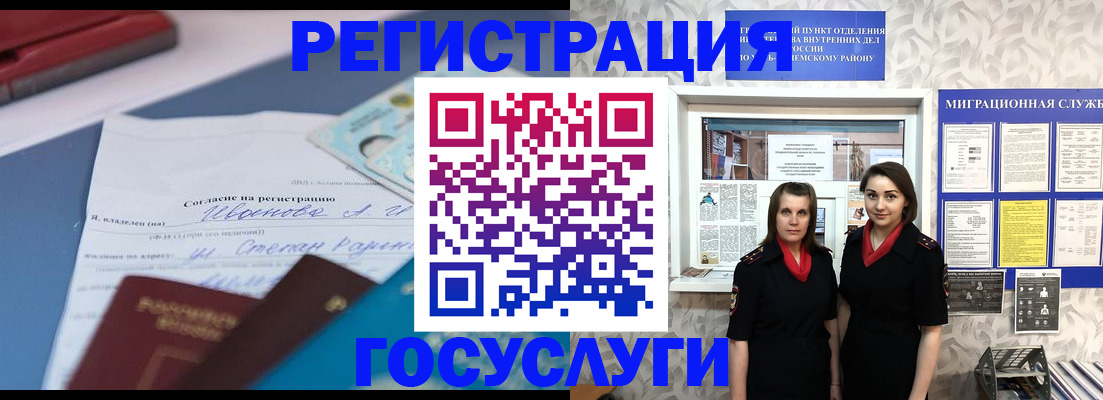 прописка для работы в Звенигороде