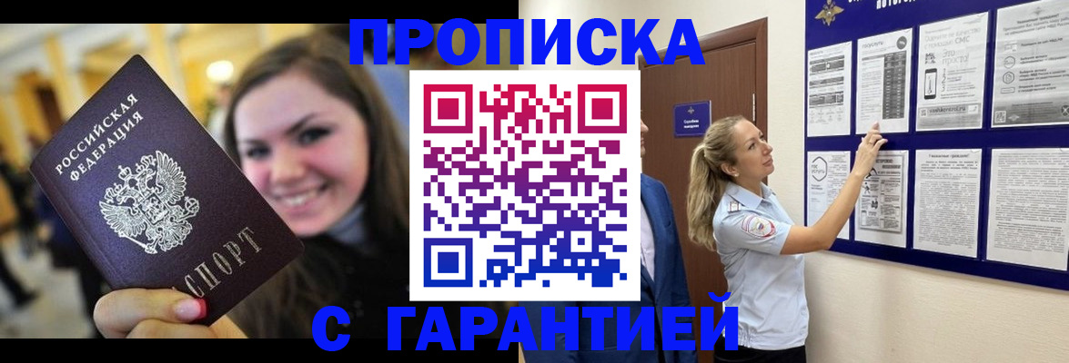 временная регистрация в Звенигороде
