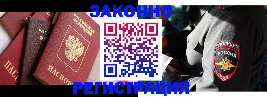 прописка 2025 в Звенигороде