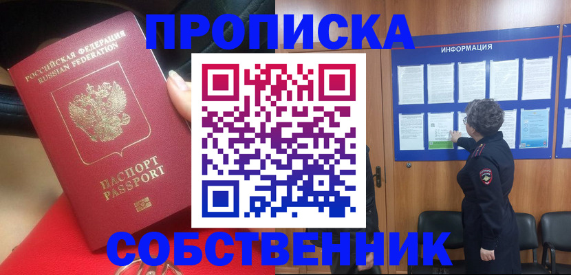 прописка для школы в Звенигороде