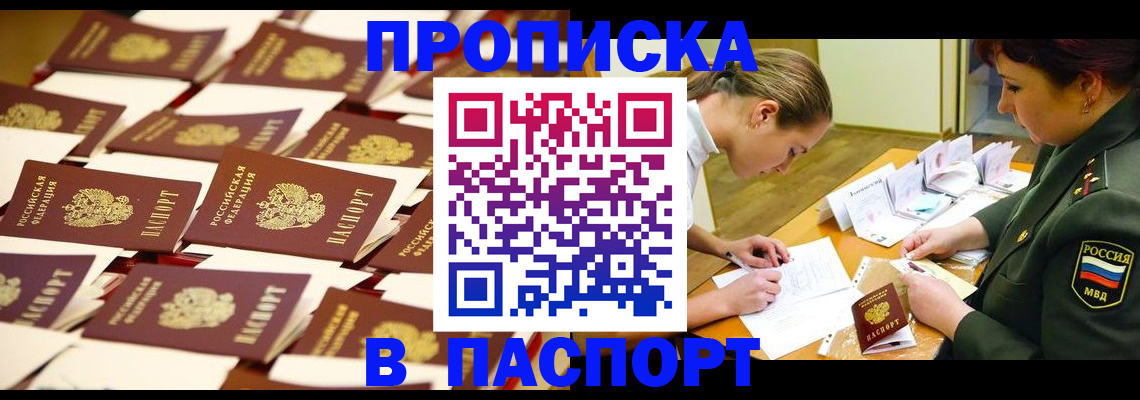 временная регистрация для школы в Звенигороде