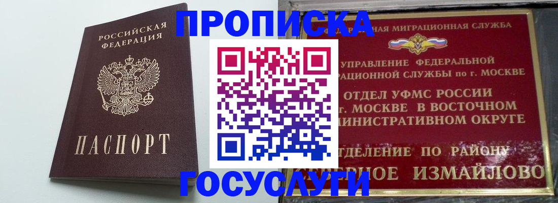 миграционный учет в Звенигороде